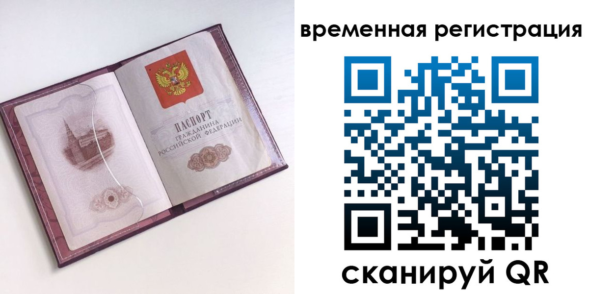 временная регистрация в Гагарине