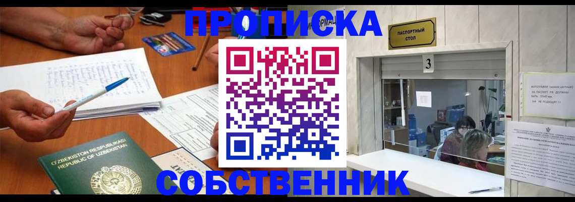 временная регистрация для всех в Гагарине