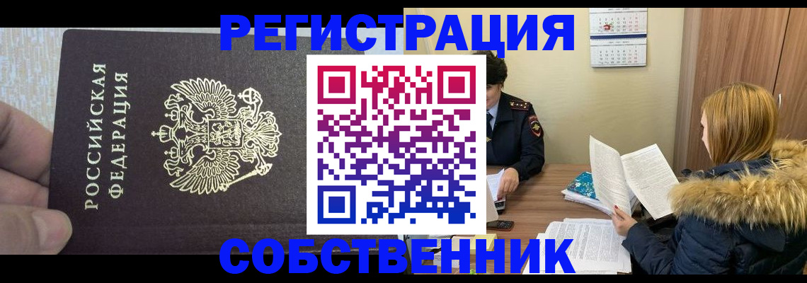 временная регистрация для всех в Гагарине